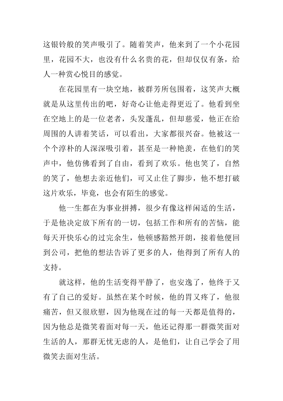 微笑的力量演讲稿范文_第3页