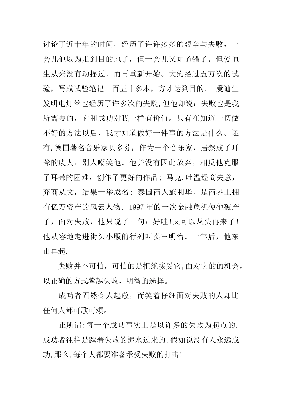 微笑面对人生的演讲稿_第2页