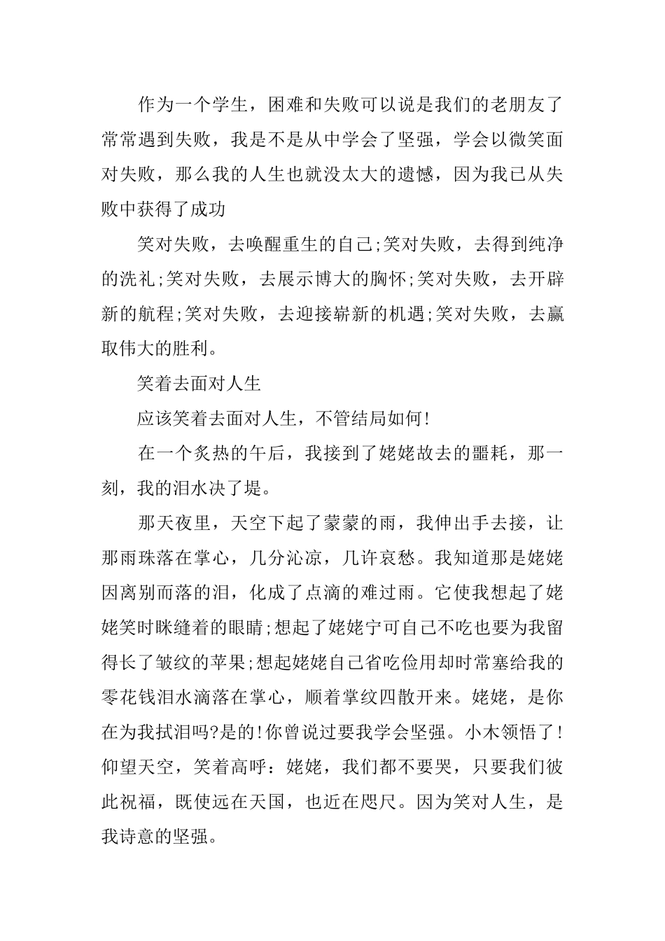 微笑面对人生的演讲稿_第3页