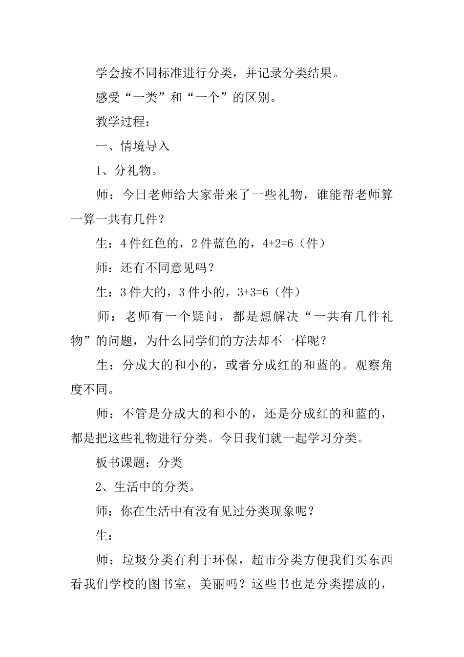 微课《分类与整理》教学设计_第2页