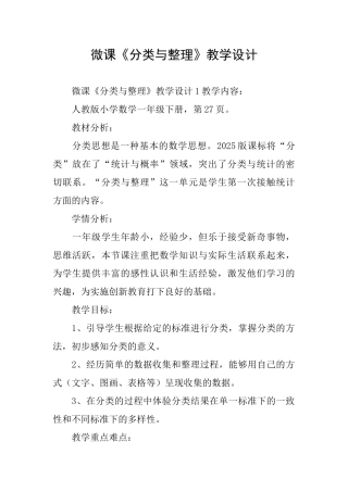 微课《分类与整理》教学设计