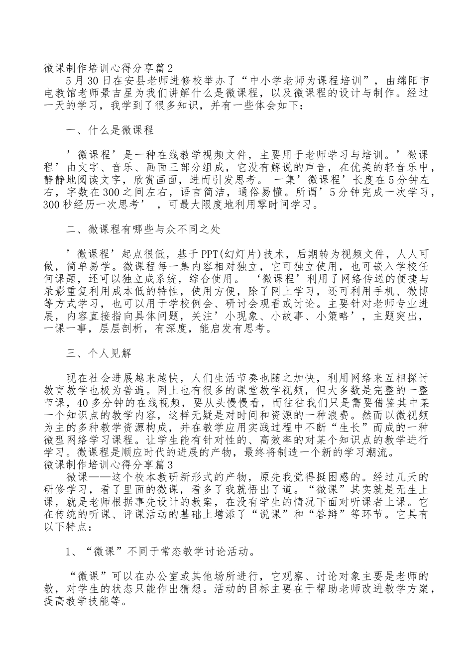 微课制作培训心得分享_第2页