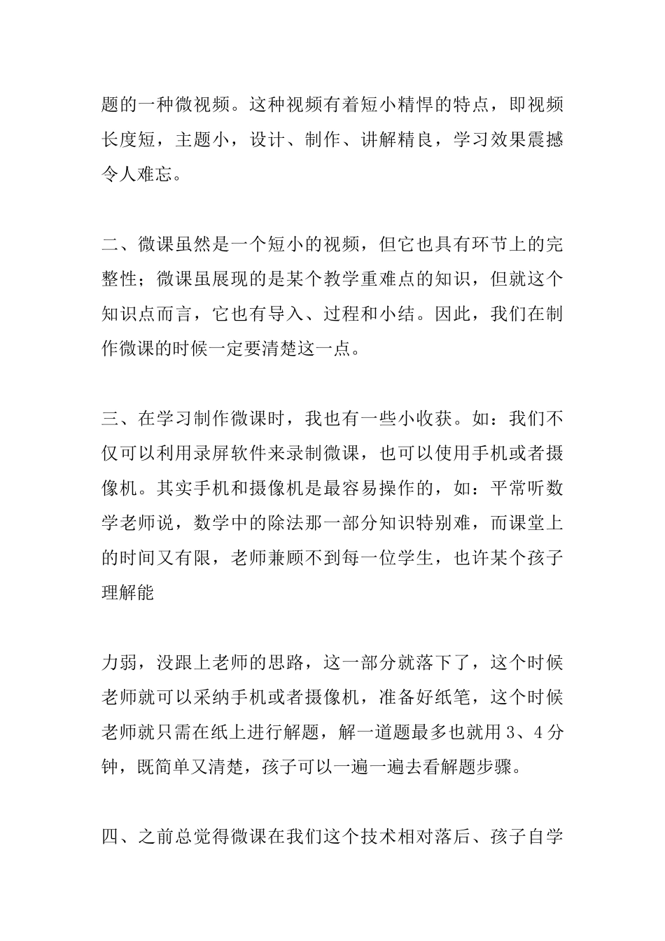 微课培训心得体会例文_第2页