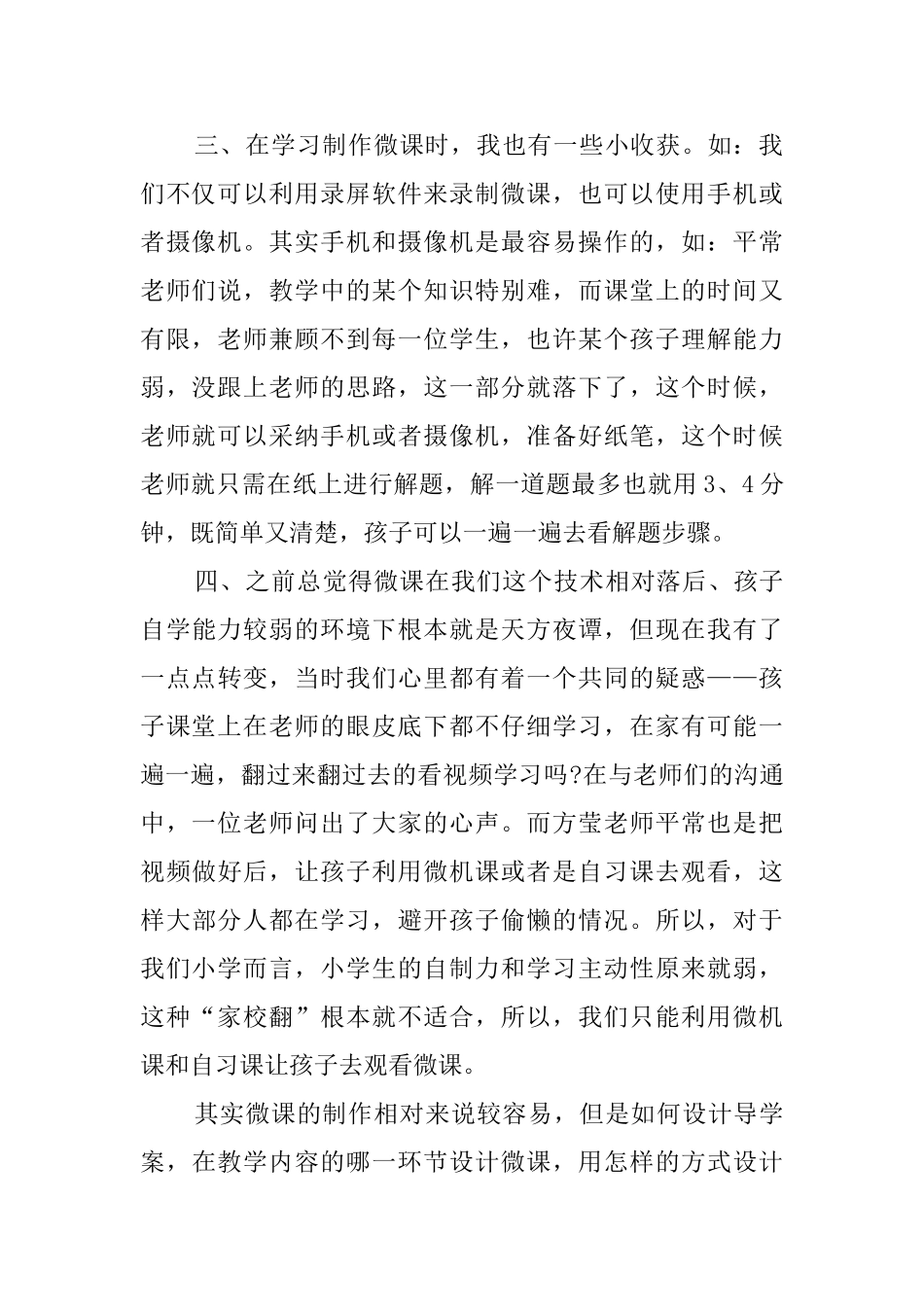 微课制作的培训心得体会_第2页