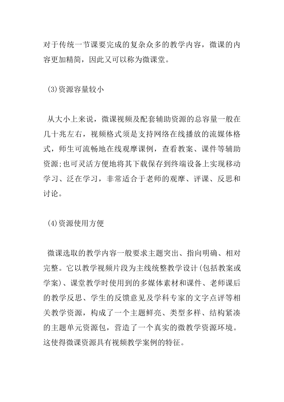 微课培训心得范文_第3页
