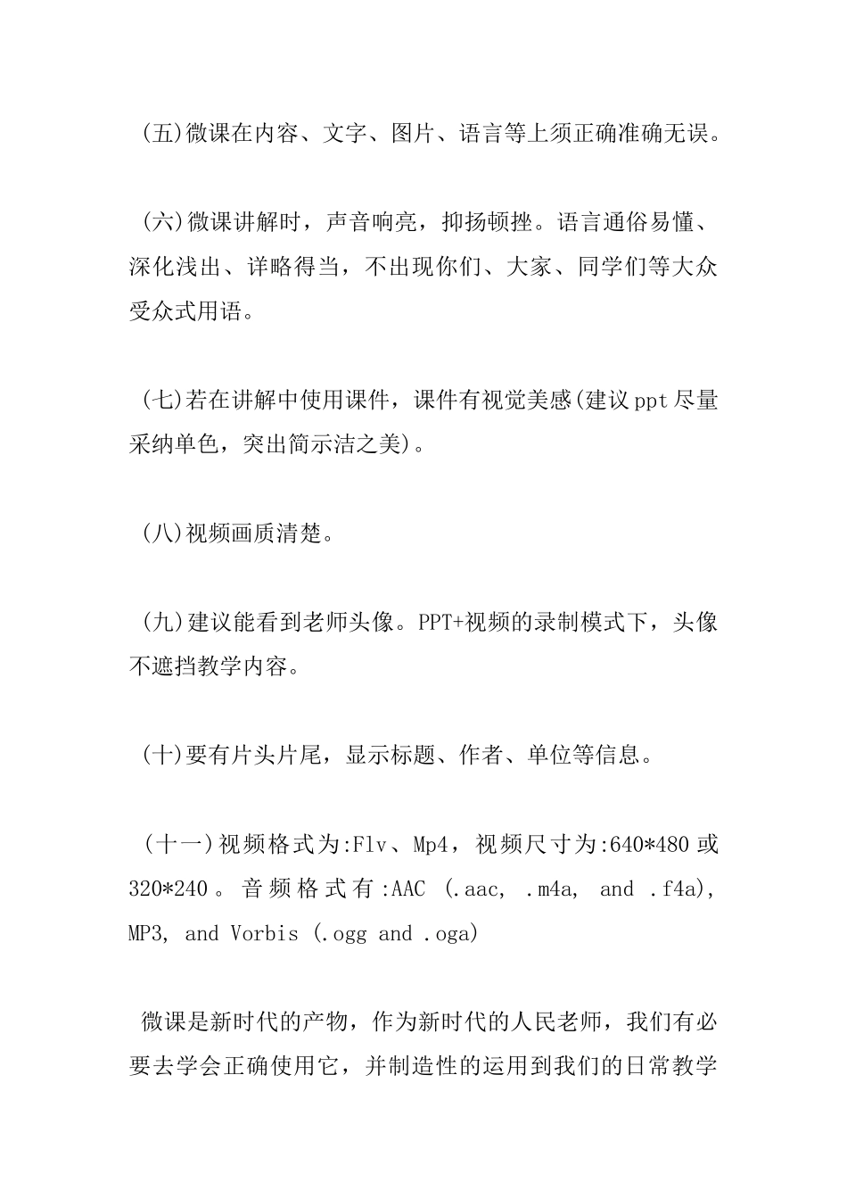 微课培训心得总结_第2页