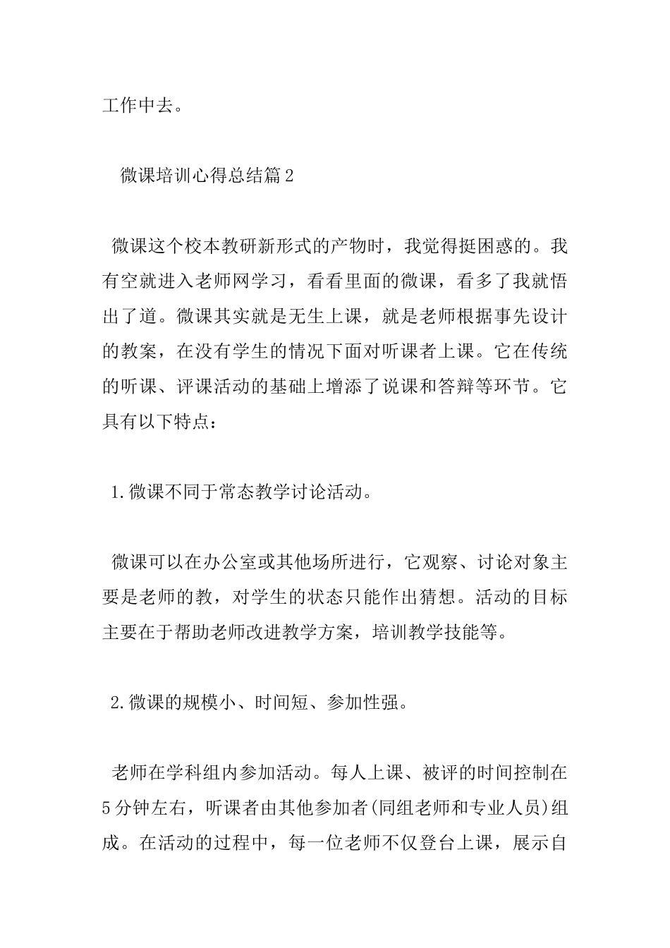 微课培训心得总结_第3页