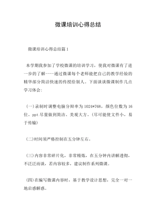 微课培训心得总结