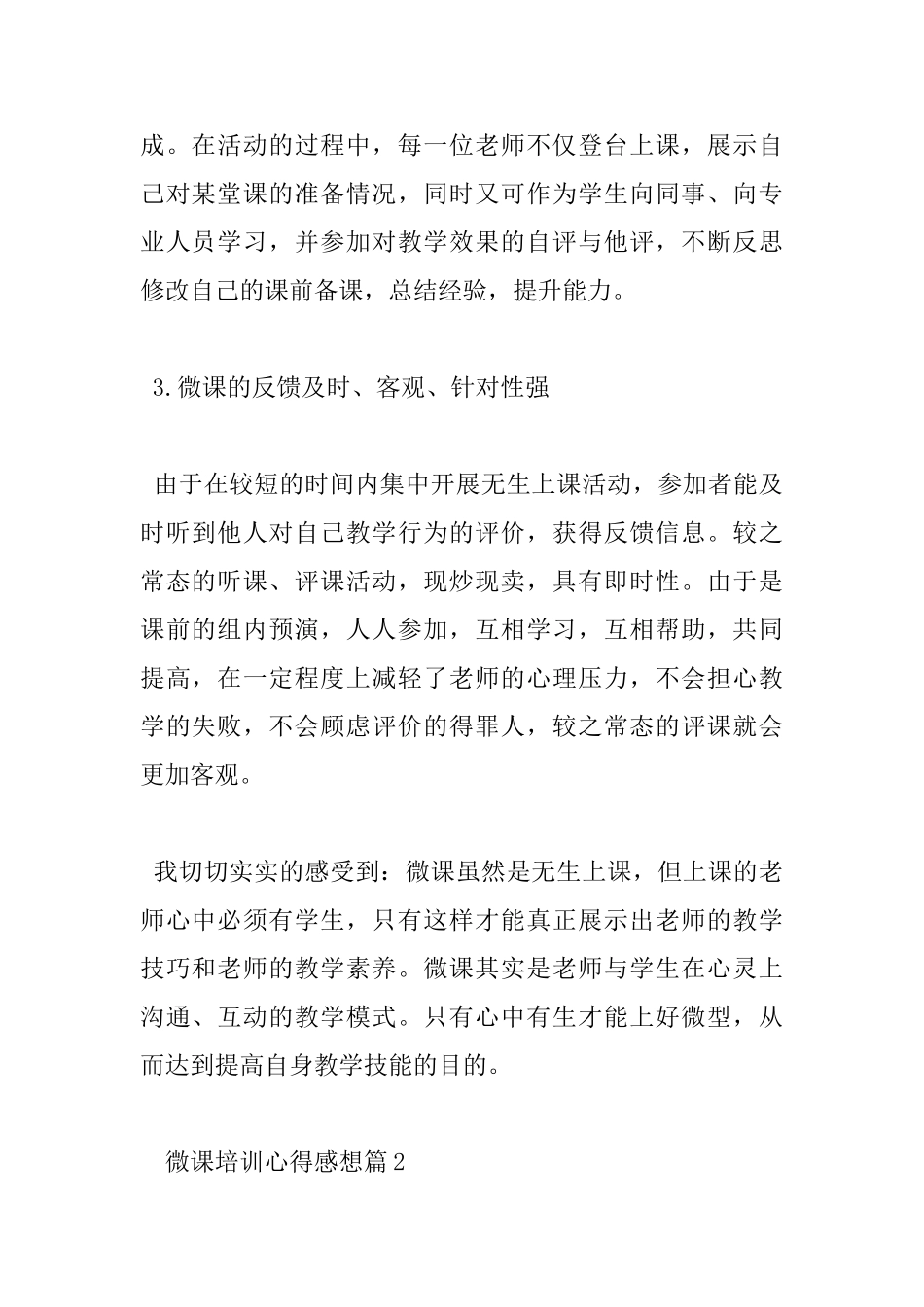 微课培训心得感想_第2页