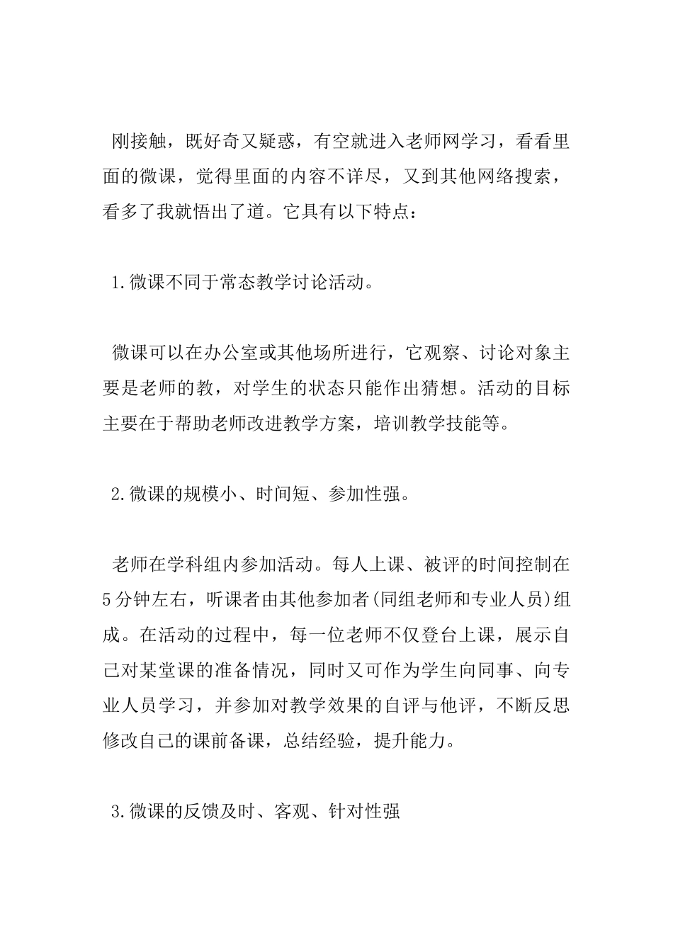 微课培训心得感想_第3页