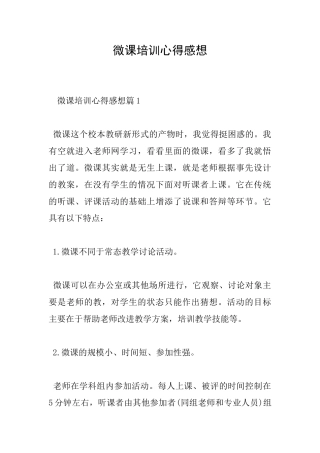 微课培训心得感想