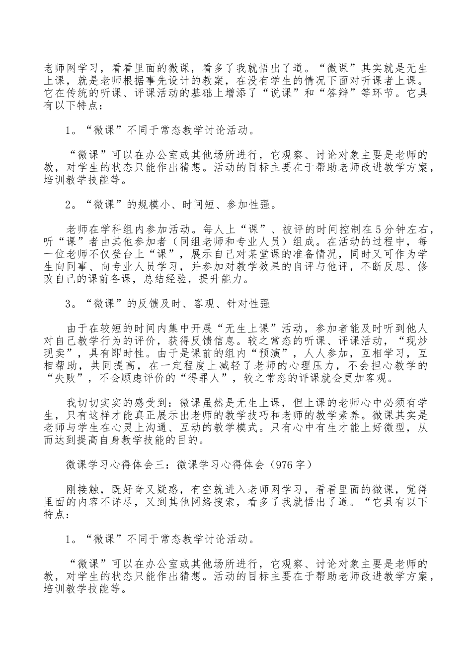 微课学习心得体会范文_第2页