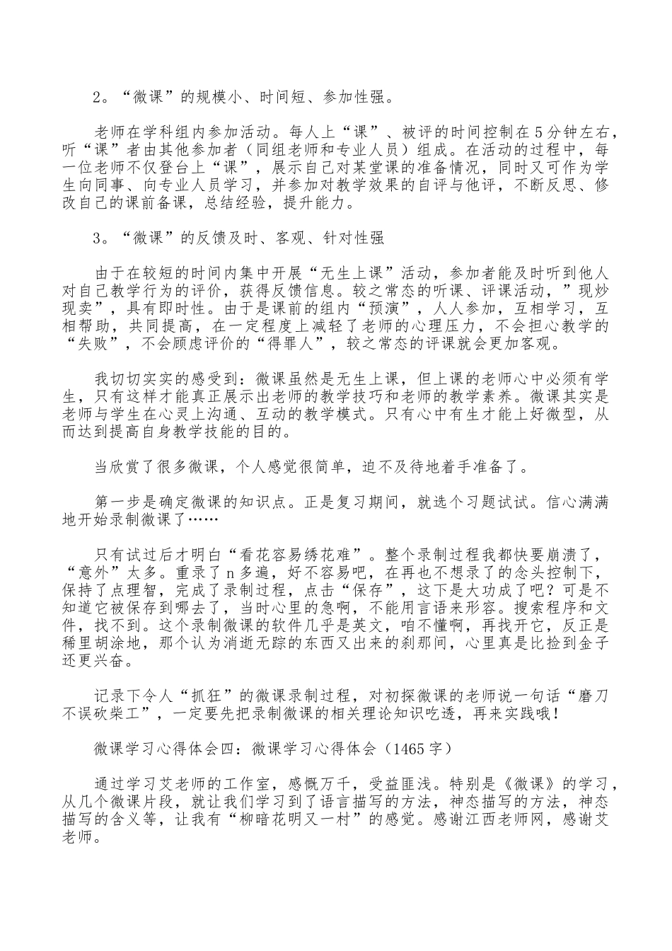微课学习心得体会范文_第3页