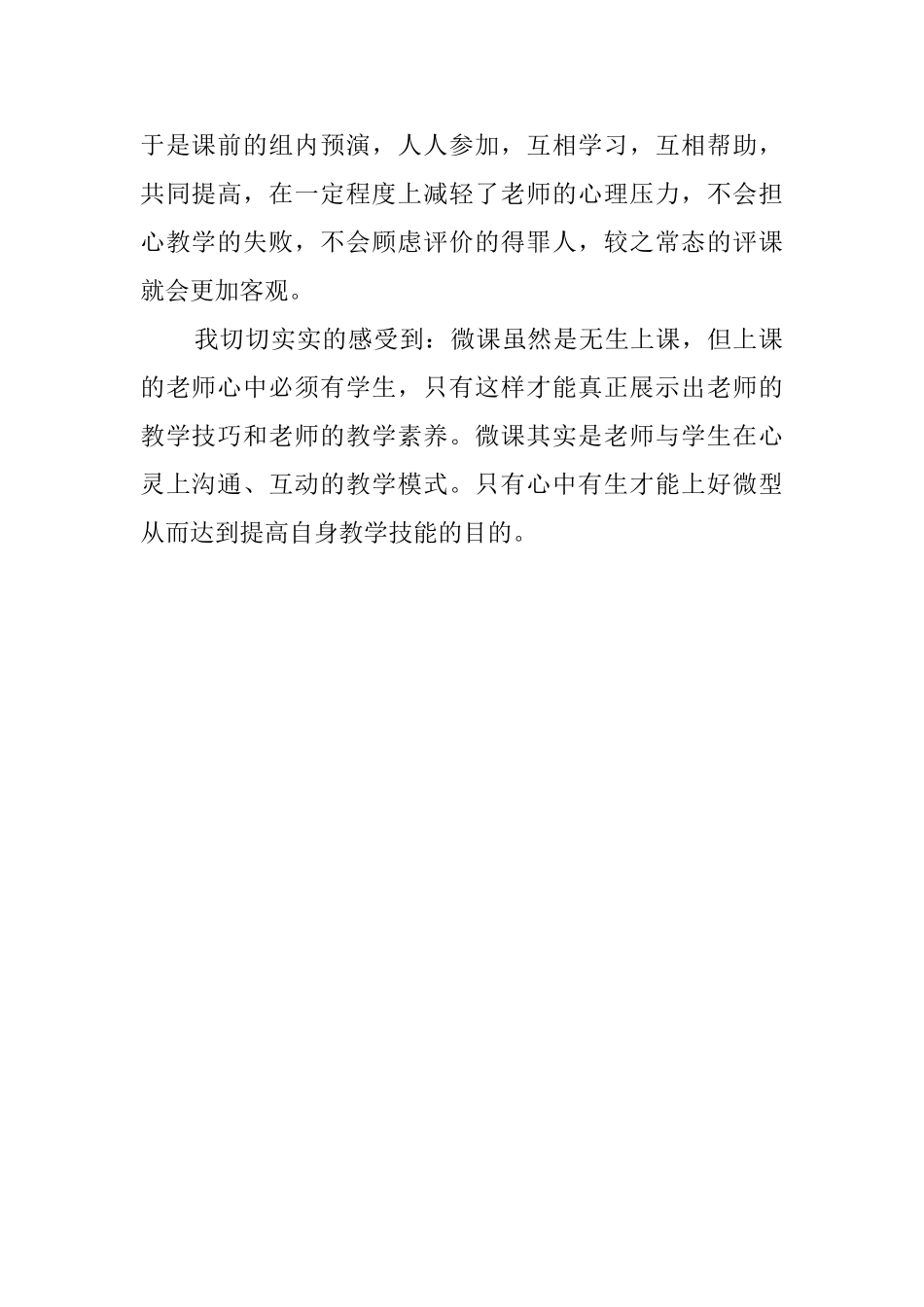 微课培训的心得_第2页