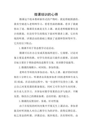 微课培训的心得