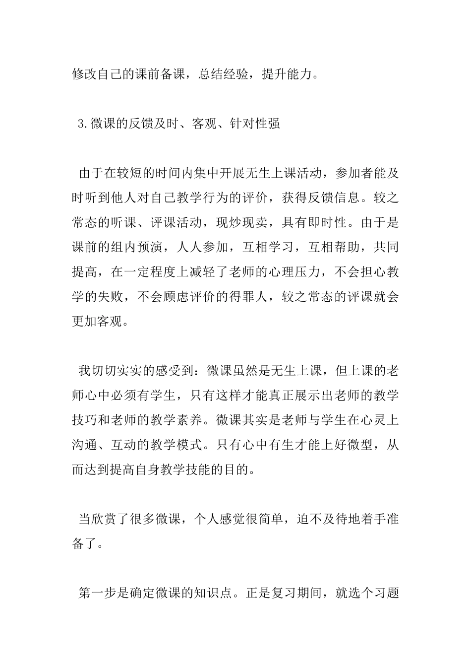 微课培训心得_第2页