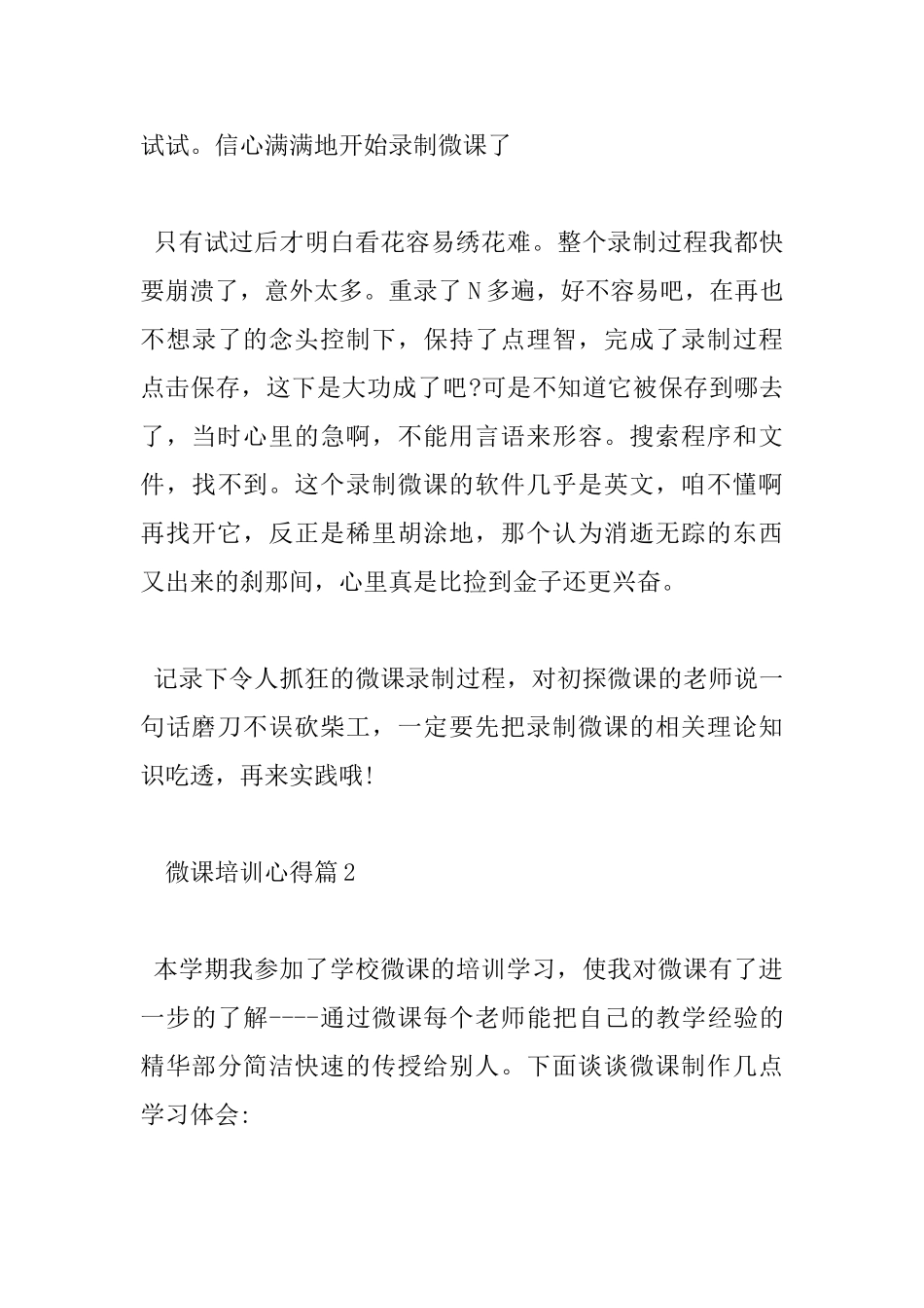 微课培训心得_第3页