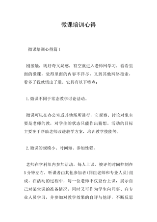 微课培训心得