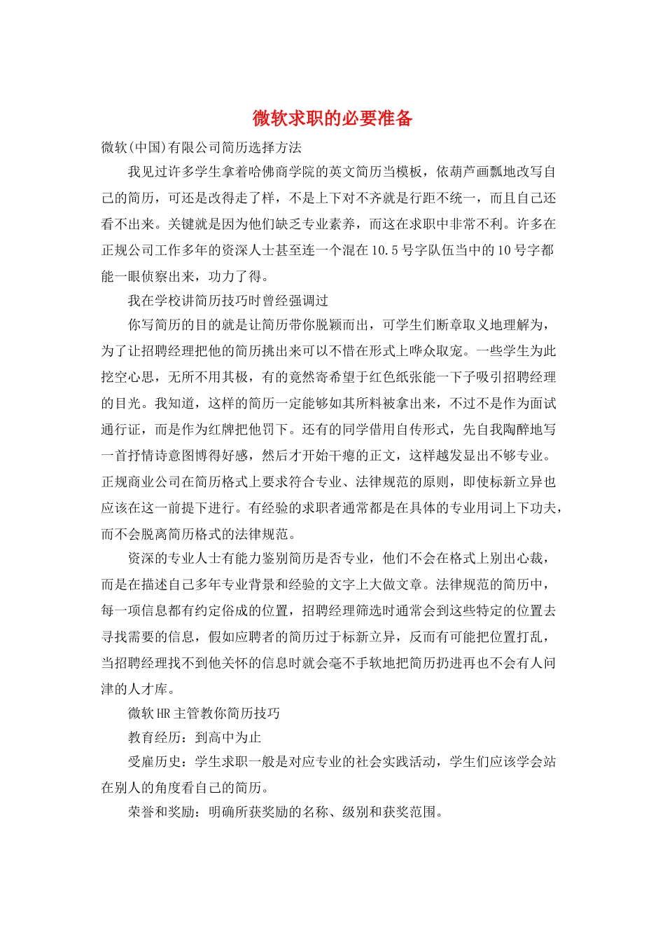 微软求职的必要准备_第1页