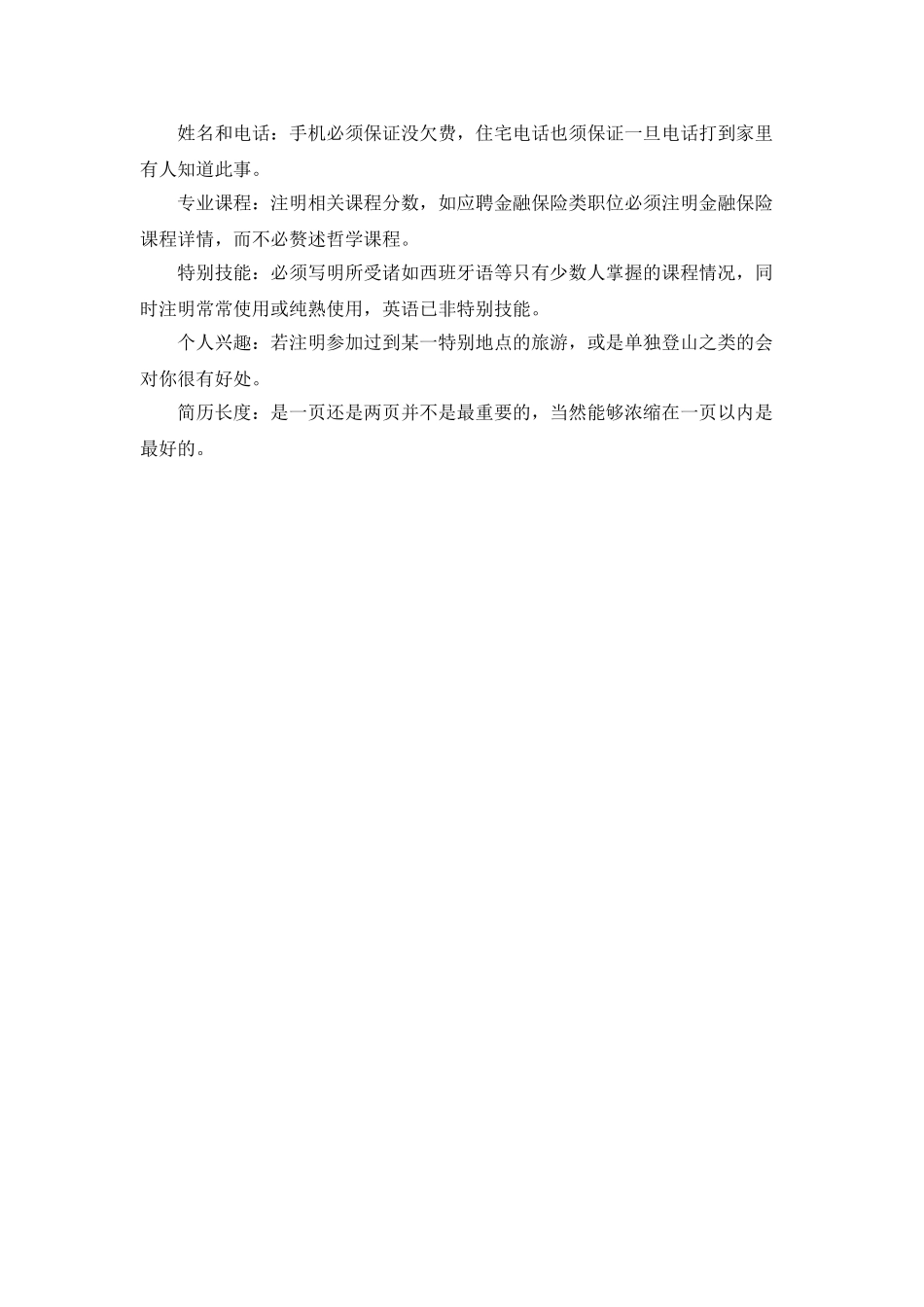 微软求职的必要准备_第2页