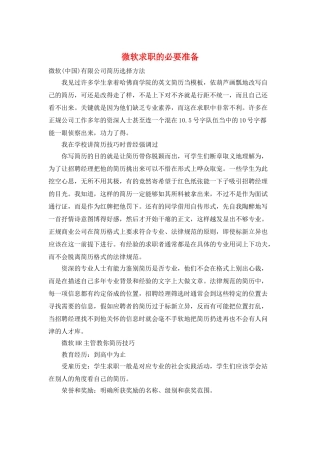 微软求职的必要准备