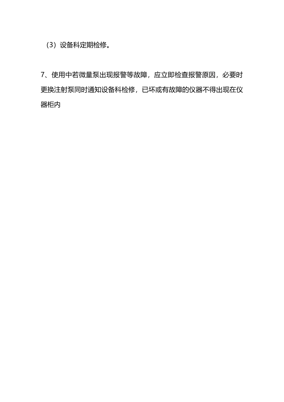 微量泵管理制度—_第2页