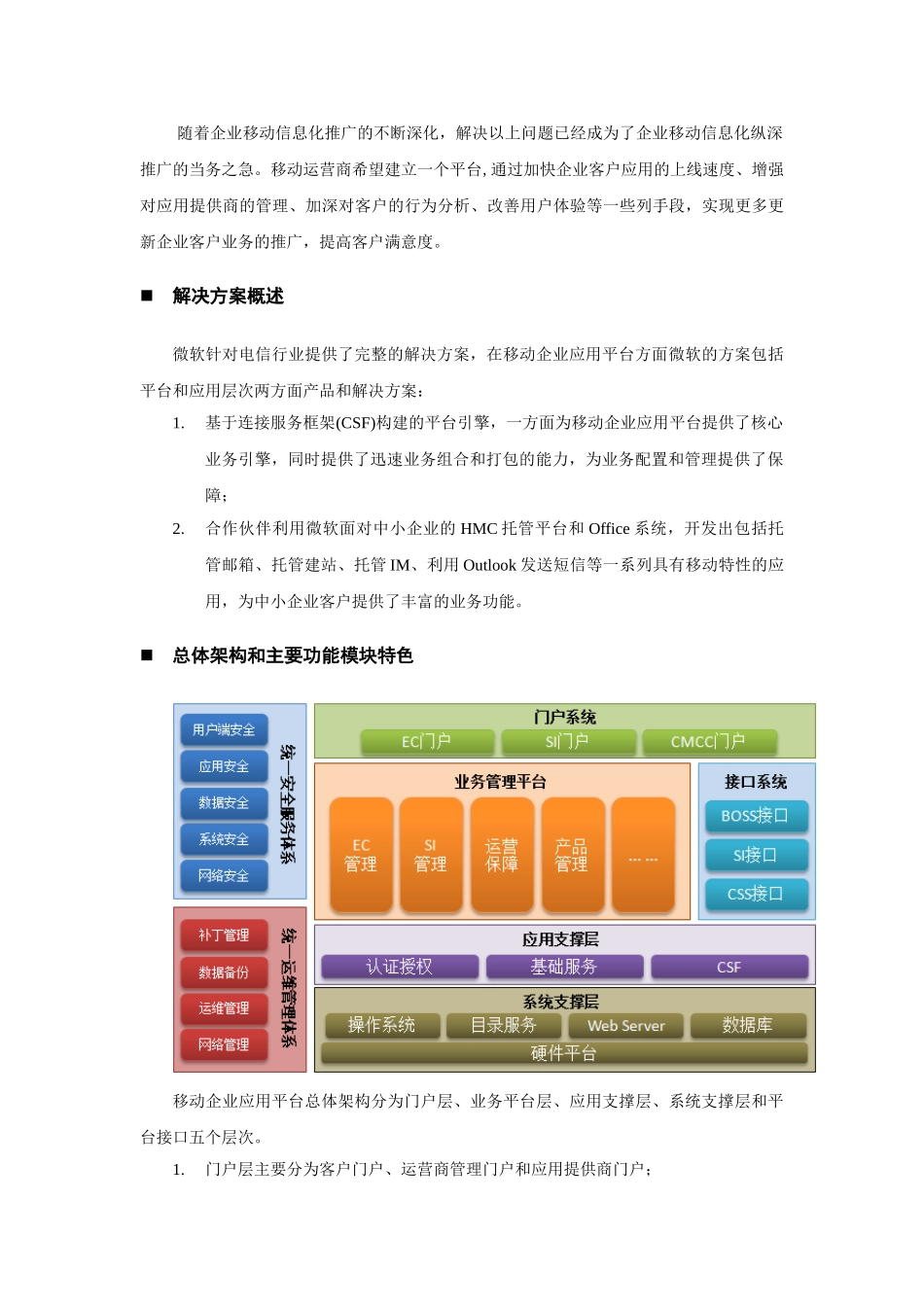 微软解决方案移动企业应用平台v10_第2页