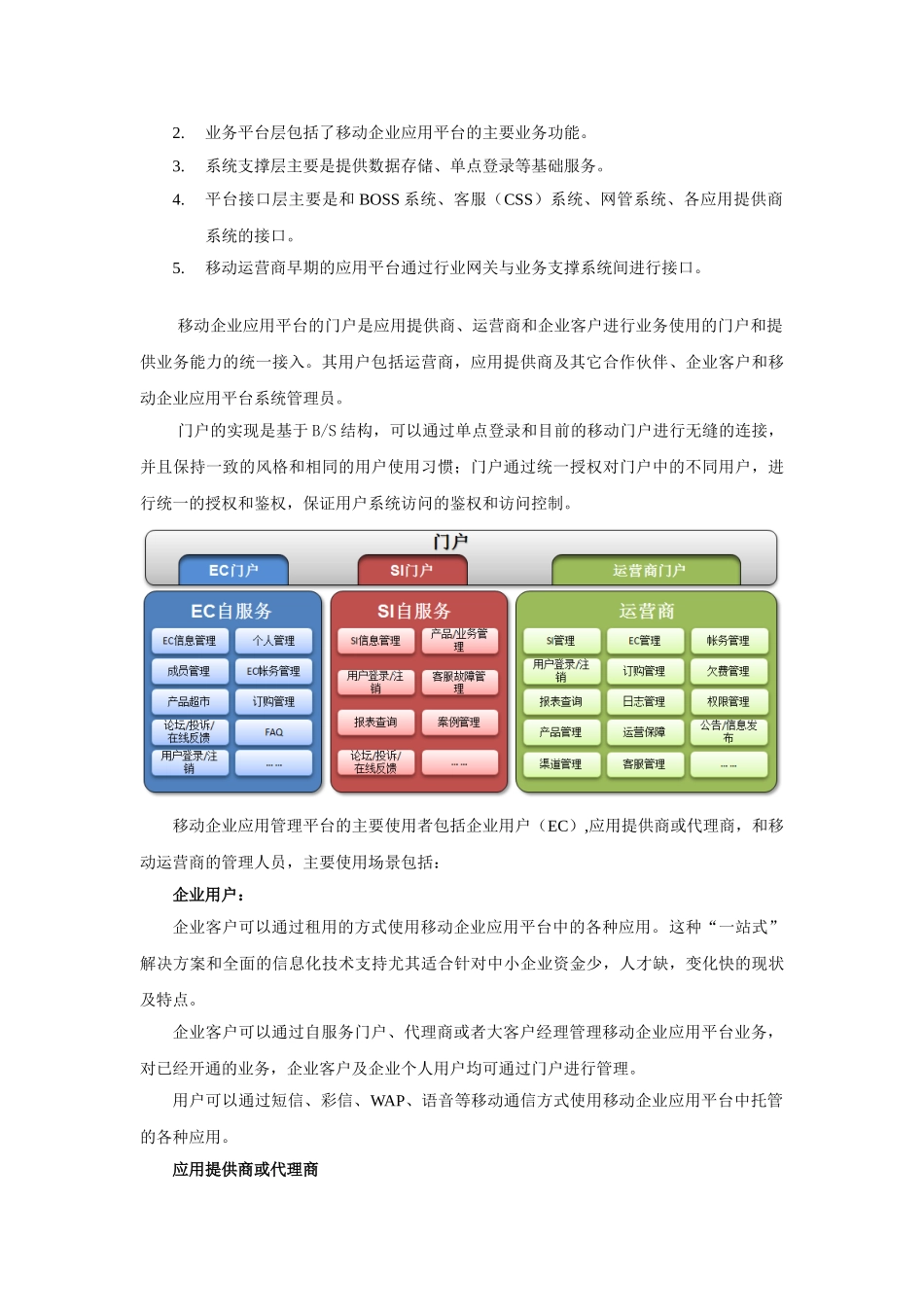 微软解决方案移动企业应用平台v10_第3页