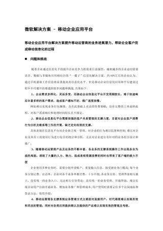 微软解决方案移动企业应用平台v10