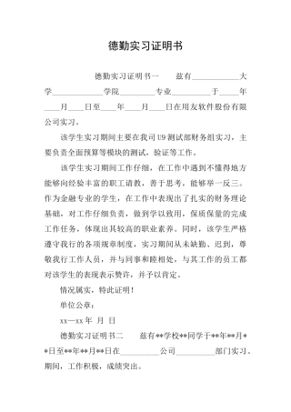 德勤实习证明书