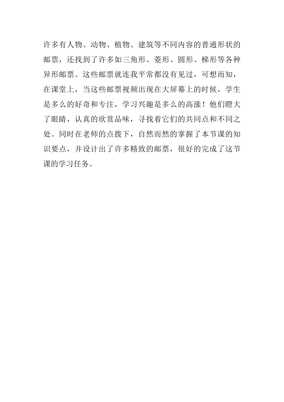 微课教学心得体会-_第2页