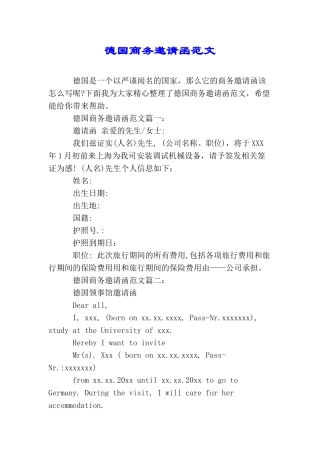 德国商务邀请函范文