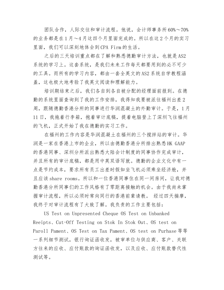 德勤实习报告_第2页