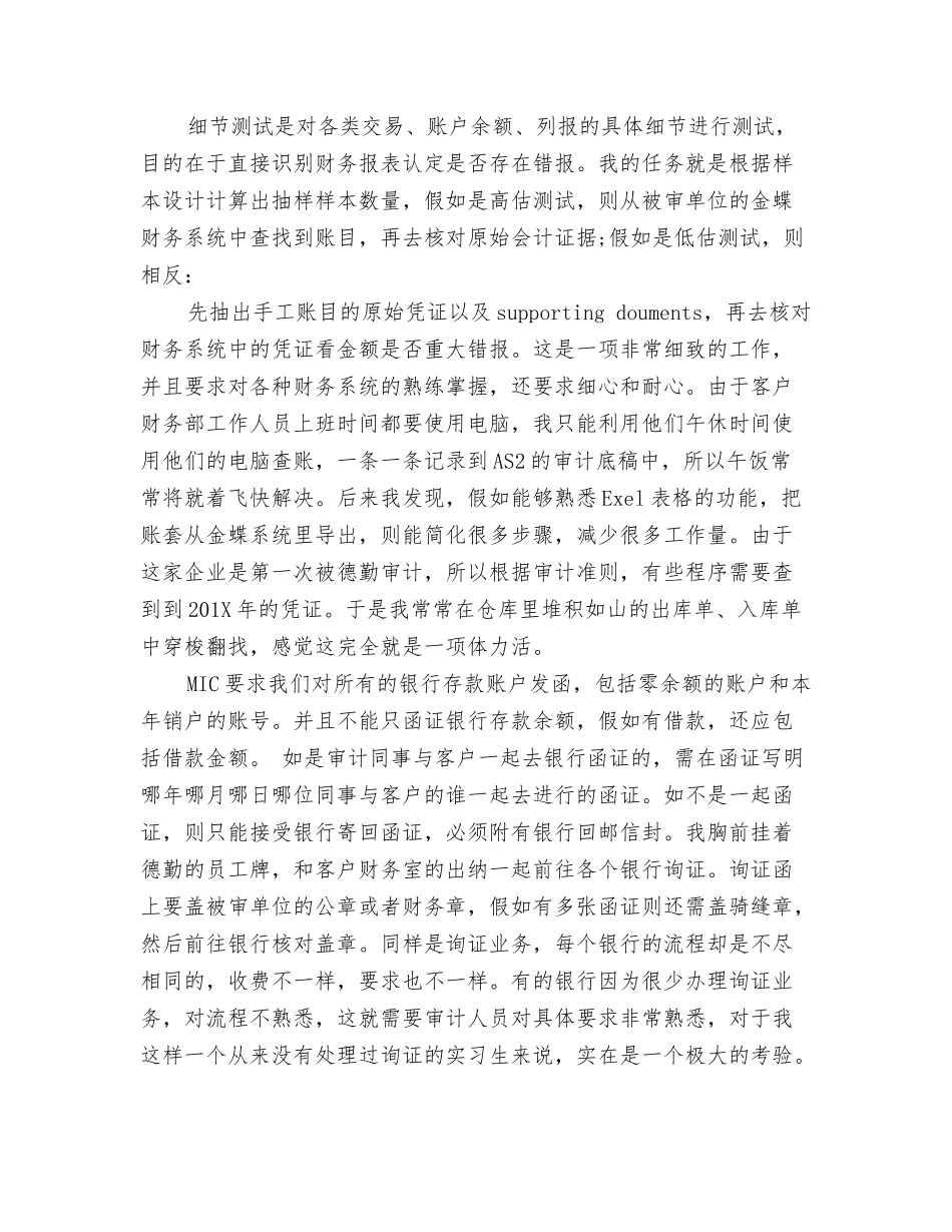 德勤实习报告_第3页