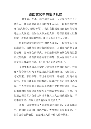 德国文化中的宴请礼仪
