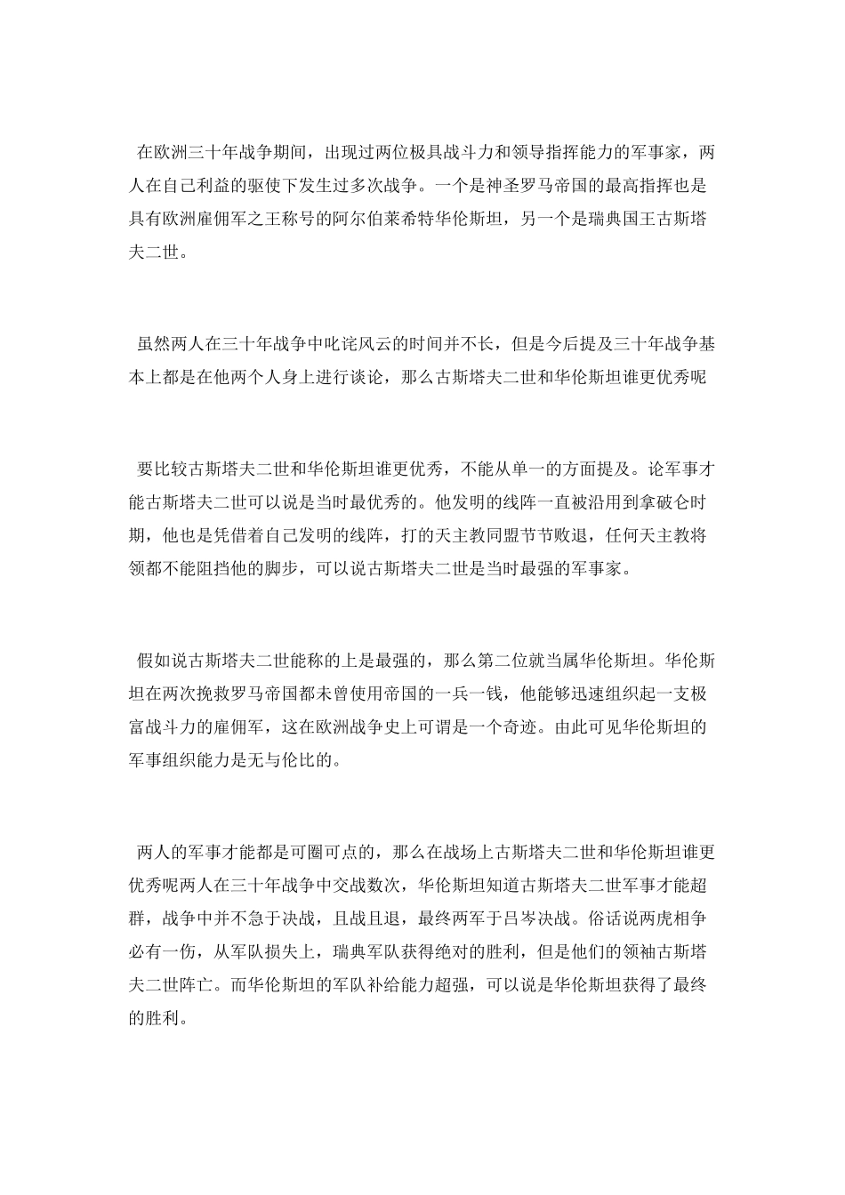 德国华伦斯坦到底杀了多少人_第2页