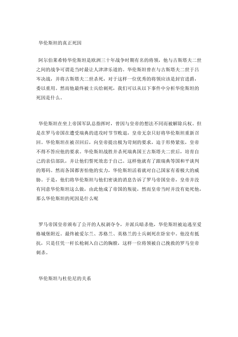 德国华伦斯坦到底杀了多少人_第3页