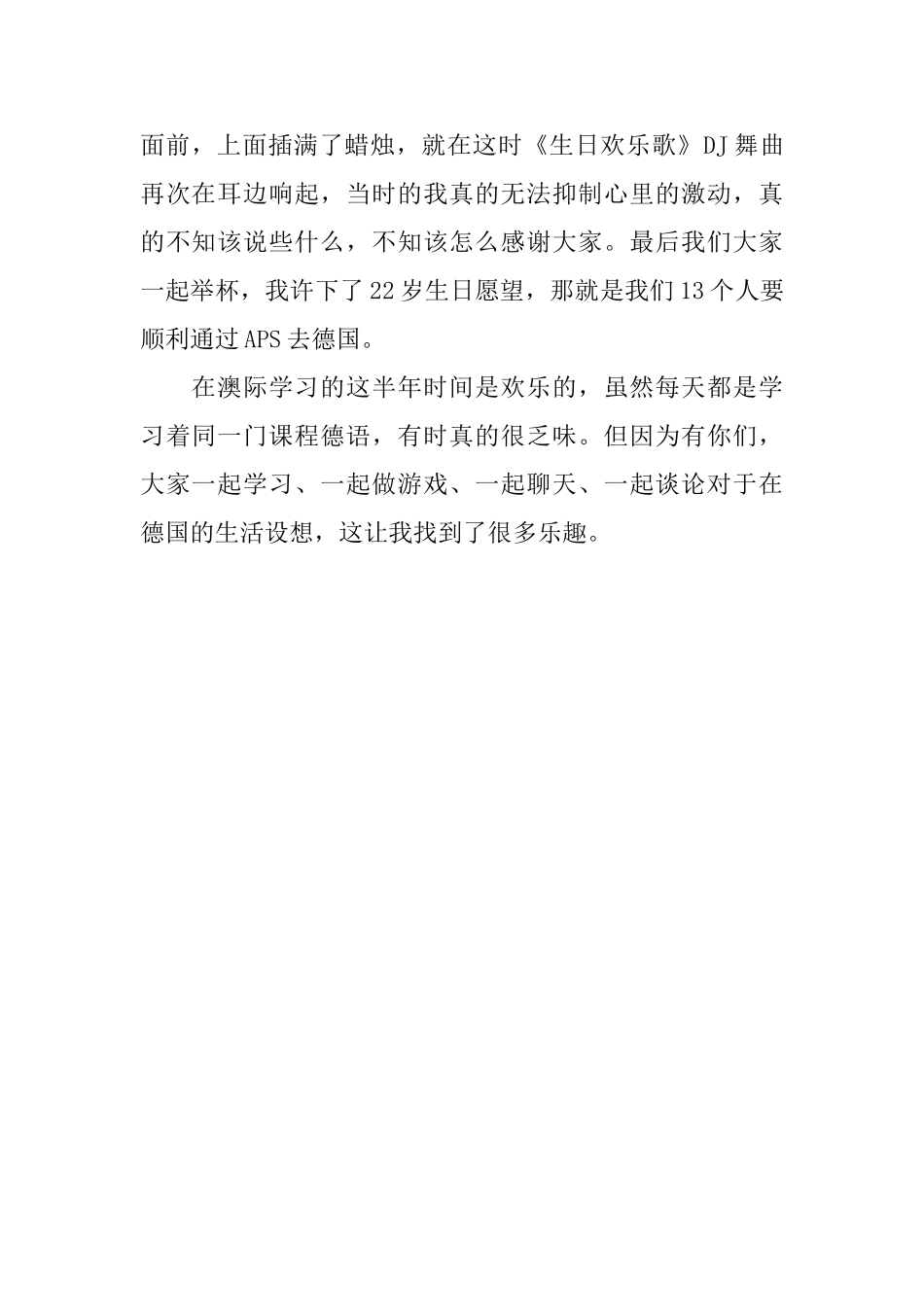 德国预科学生毕业感言_第2页