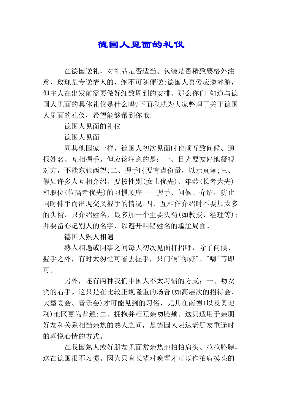 德国人见面的礼仪_第1页