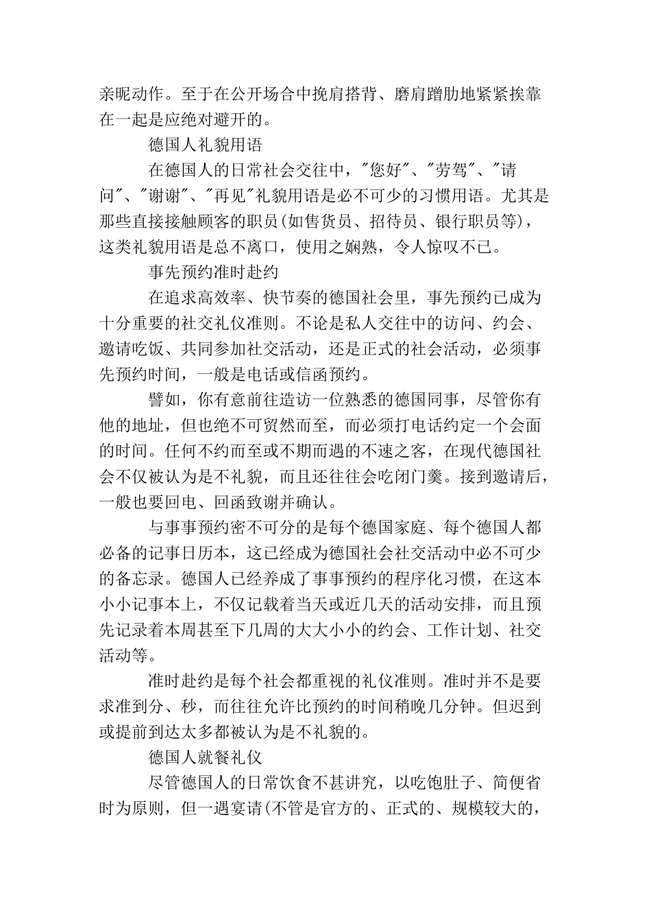 德国人见面的礼仪_第2页
