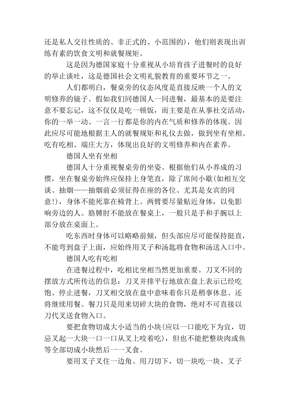 德国人见面的礼仪_第3页