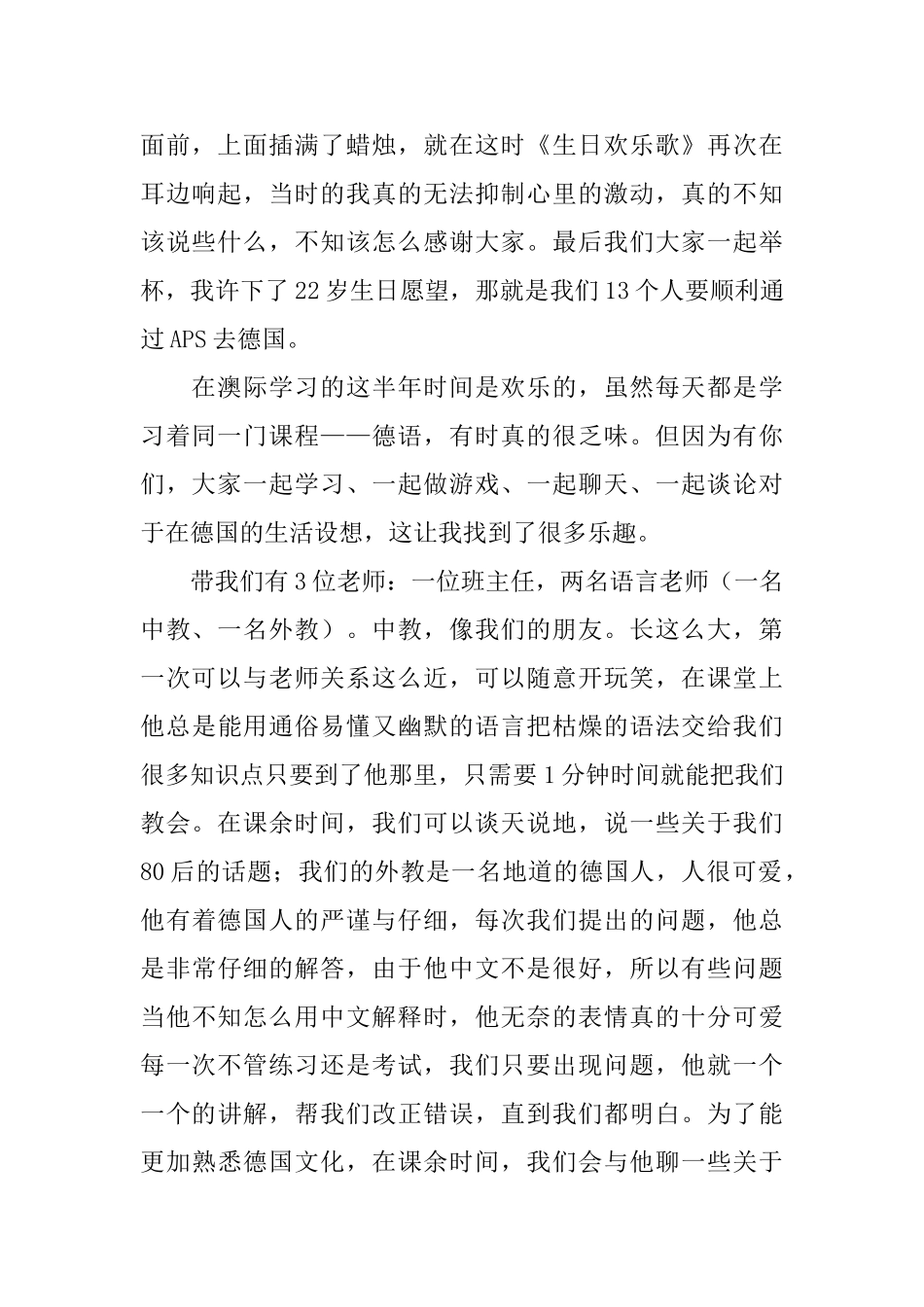 德国预科生毕业感言_第2页
