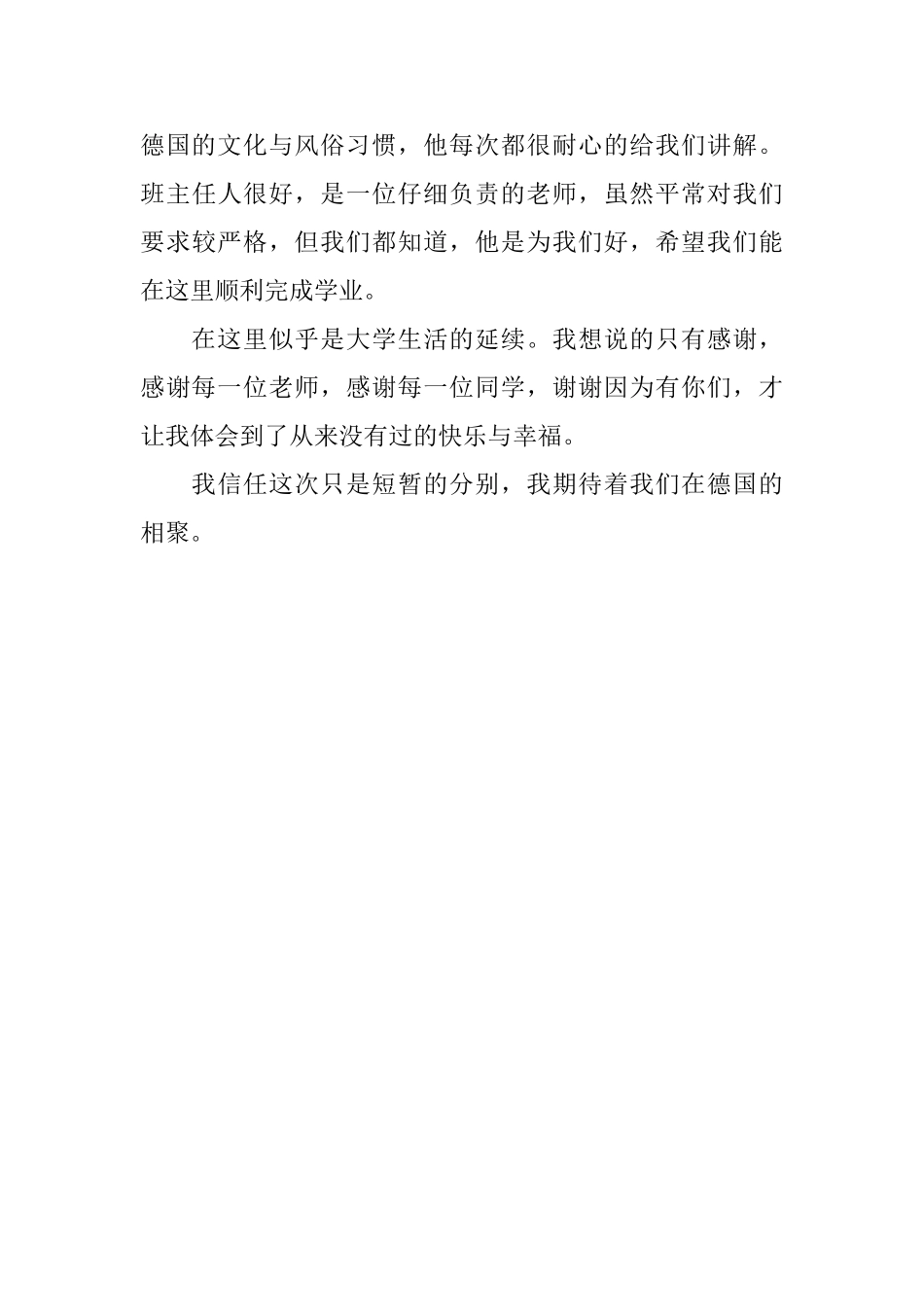 德国预科生毕业感言_第3页
