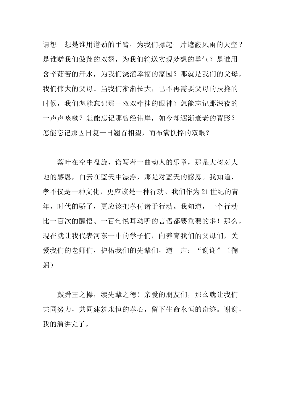 德孝演讲稿精彩范文_第3页
