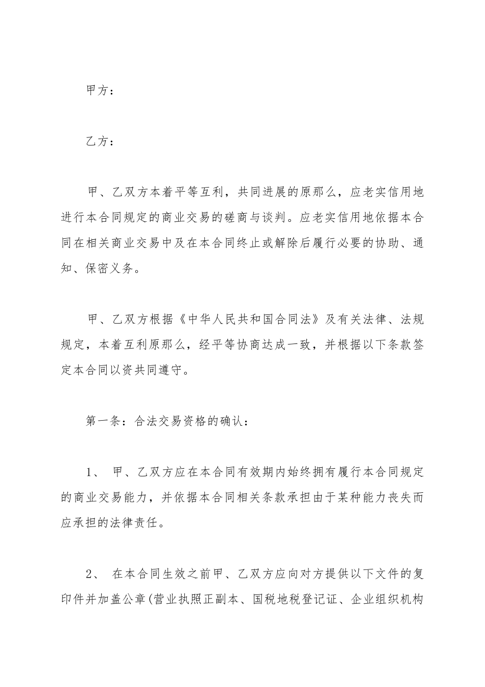 德国海马经销合同样书_第2页