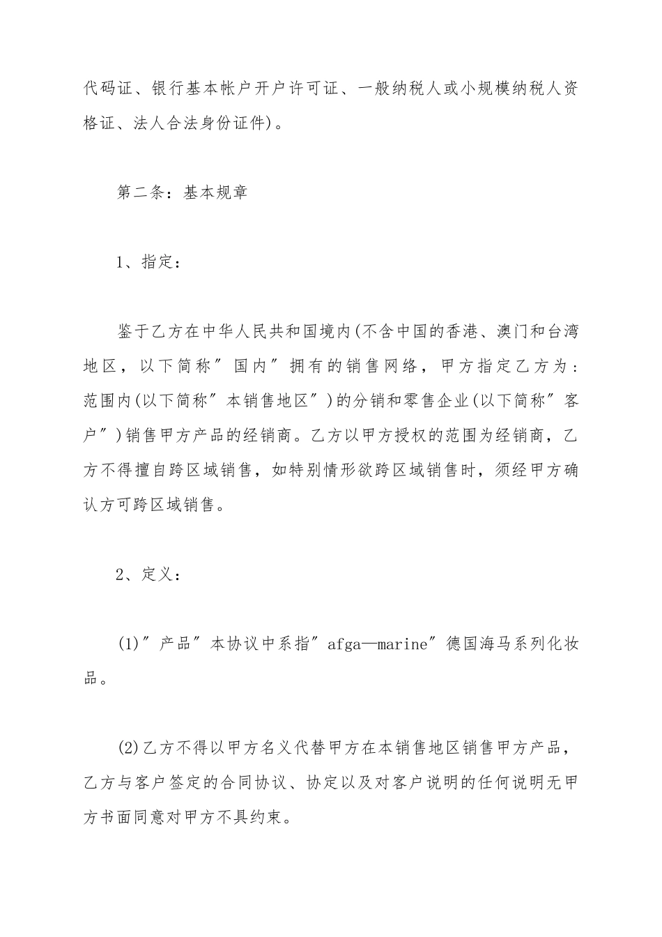 德国海马经销合同样书_第3页