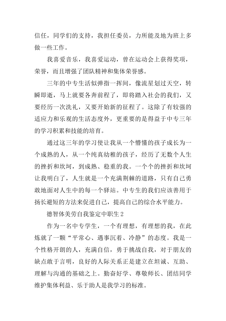 德智体美劳自我鉴定中职生_第2页