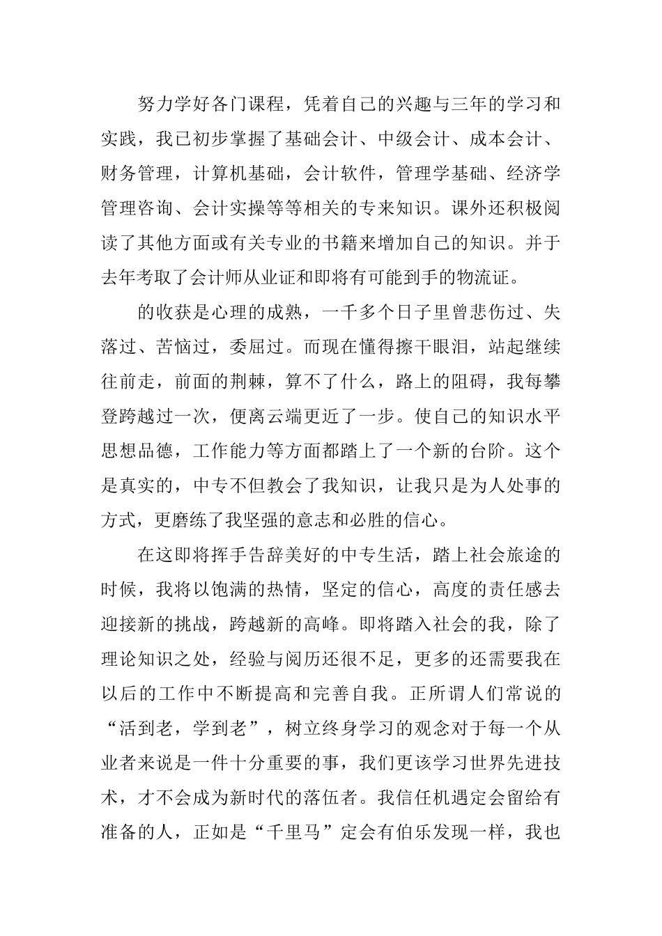 德智体美劳自我鉴定中职生_第3页