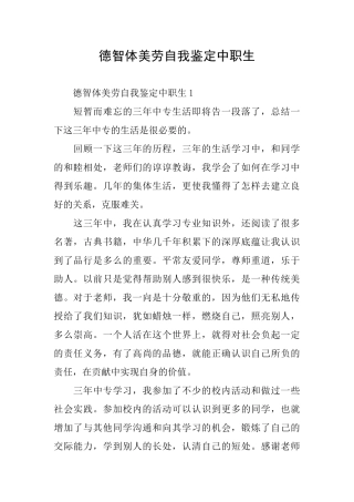 德智体美劳自我鉴定中职生