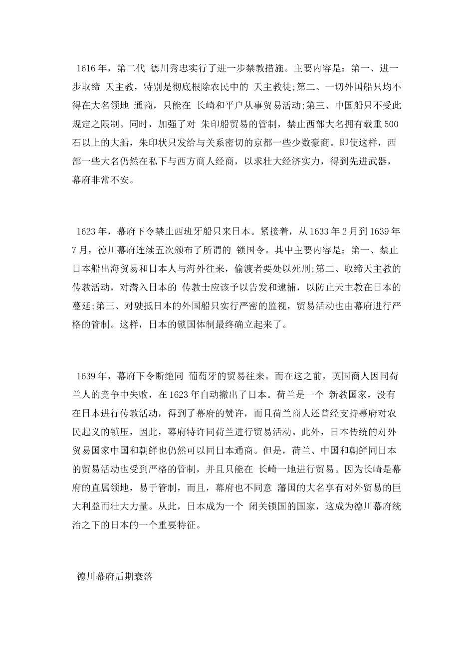 德川幕府是什么_第2页